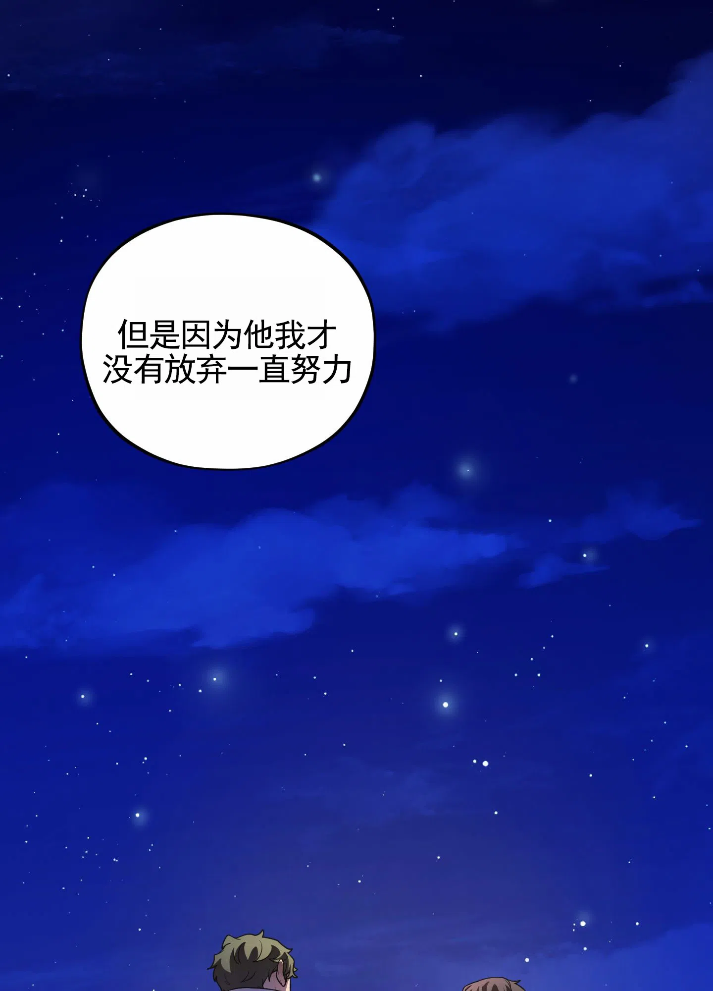 《苹果味初恋》第7话 第30页