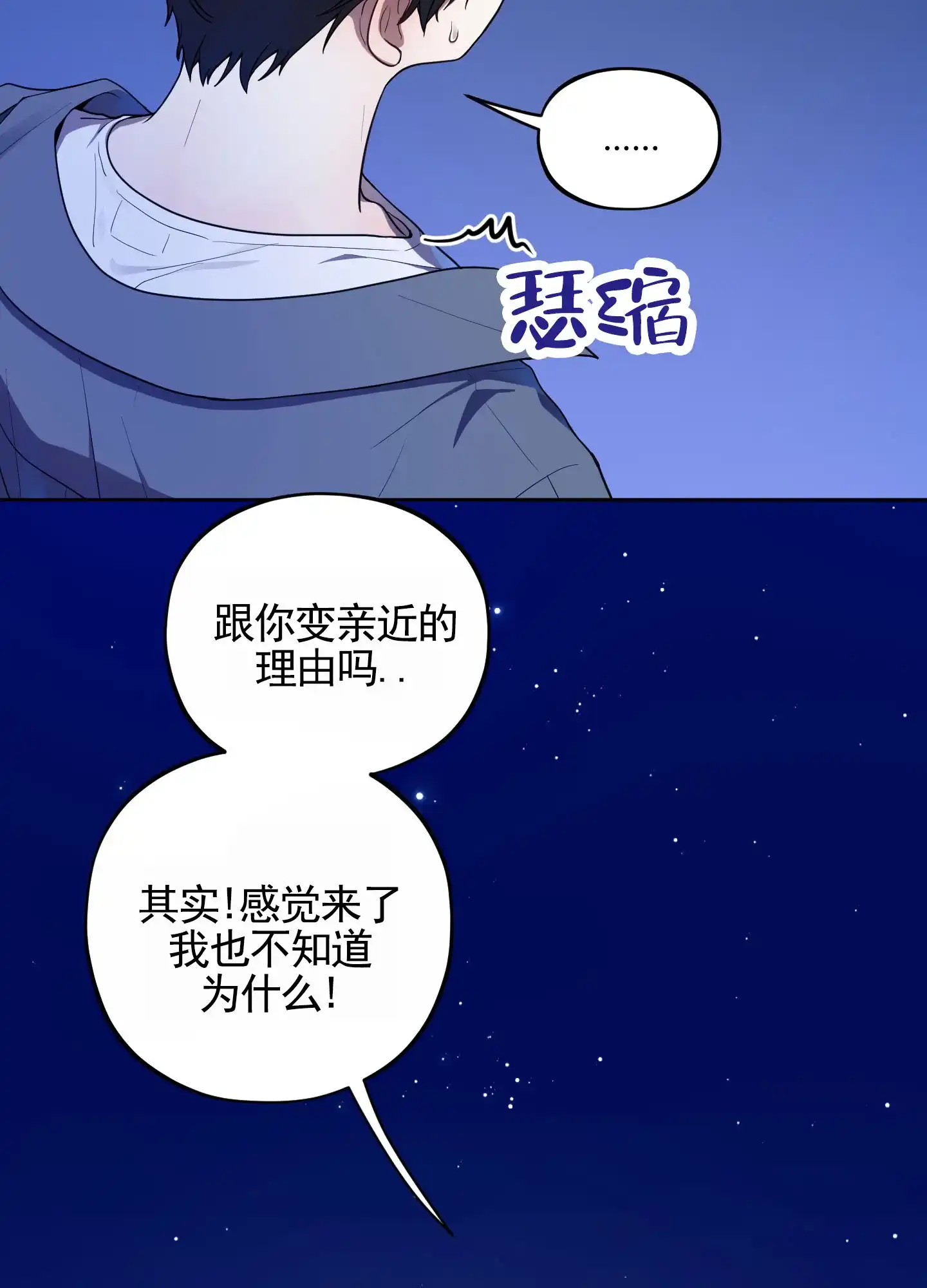《苹果味初恋》第7话 第38页