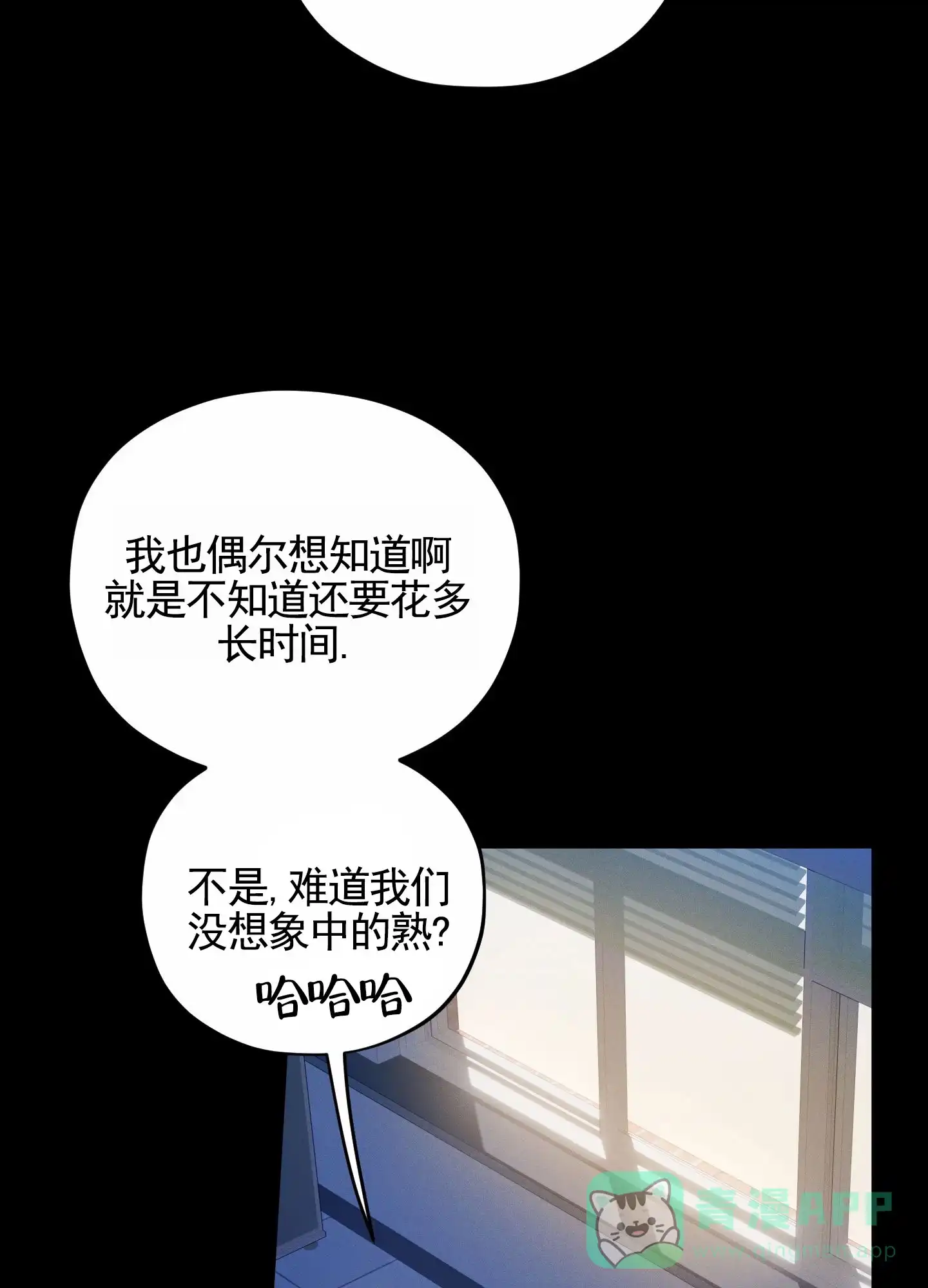 《苹果味初恋》第8话 第6页