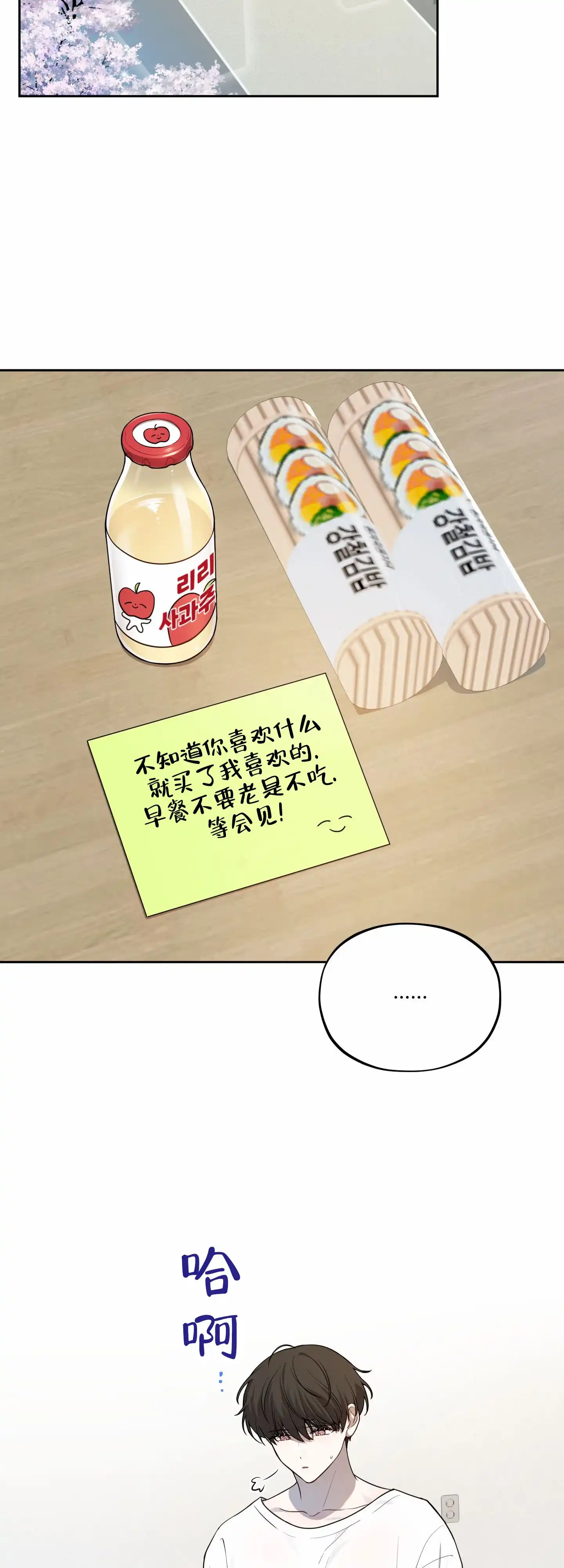 《苹果味初恋》第8话 第33页