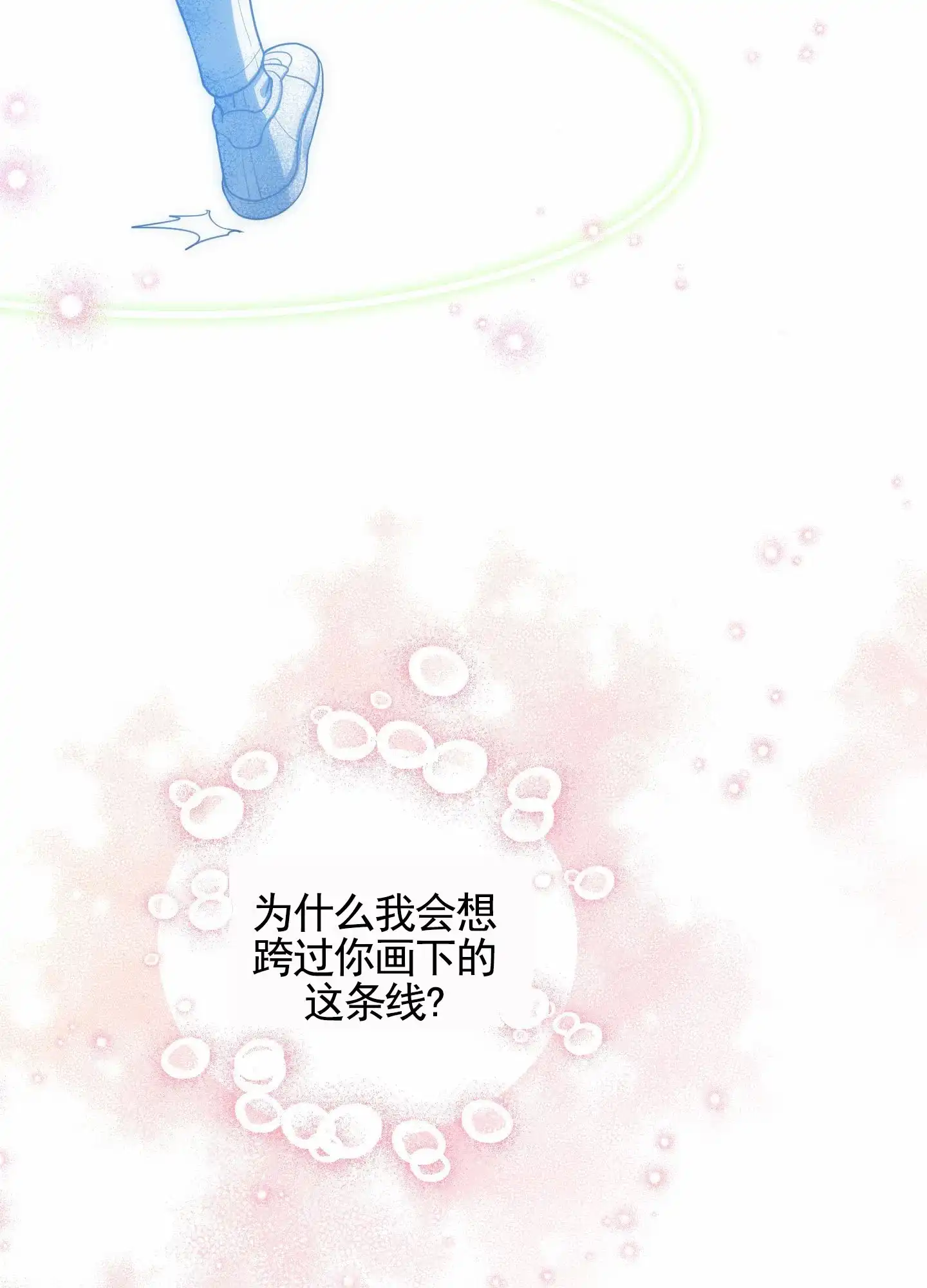 《苹果味初恋》第8话 第19页