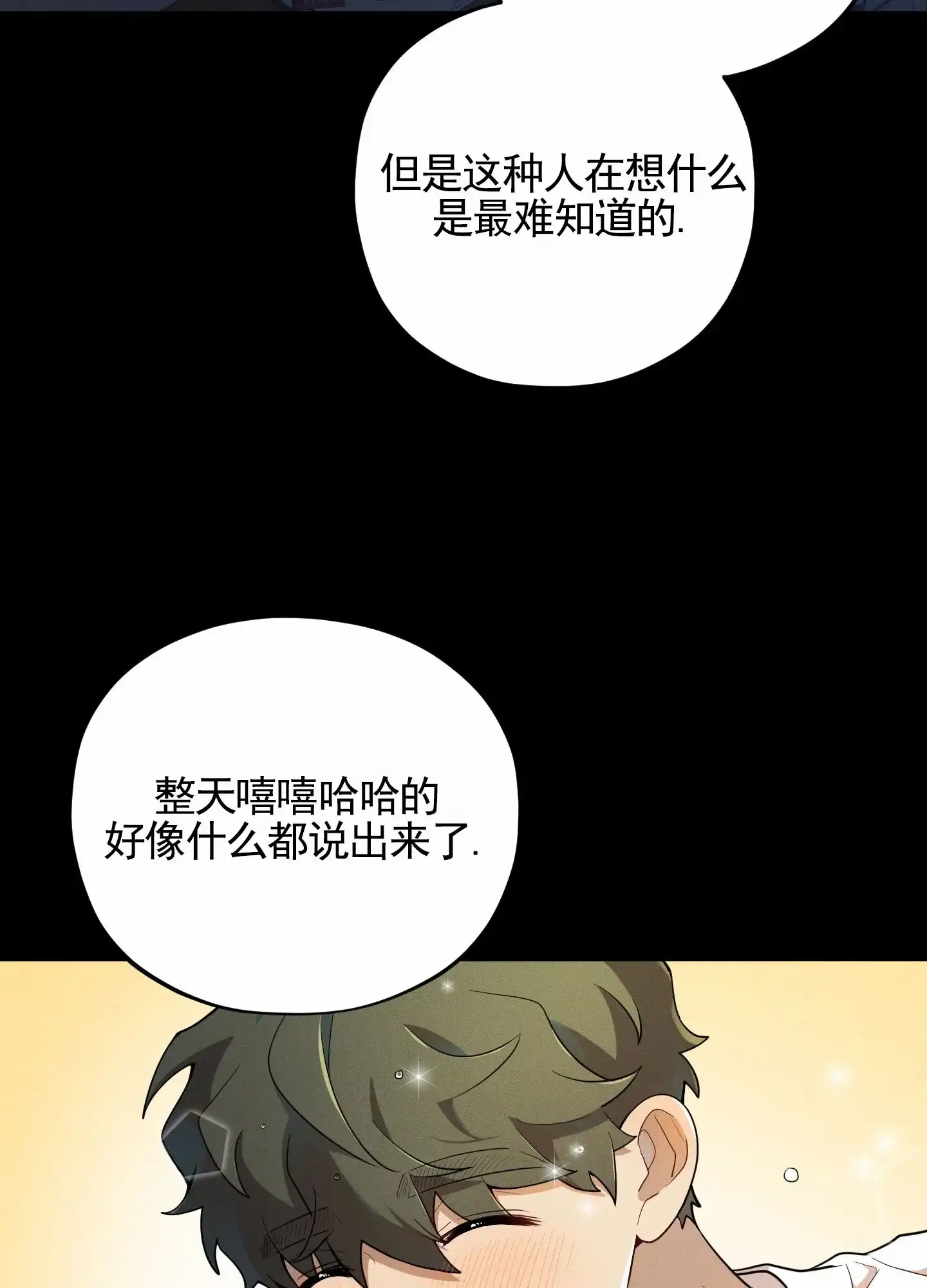 《苹果味初恋》第8话 第3页