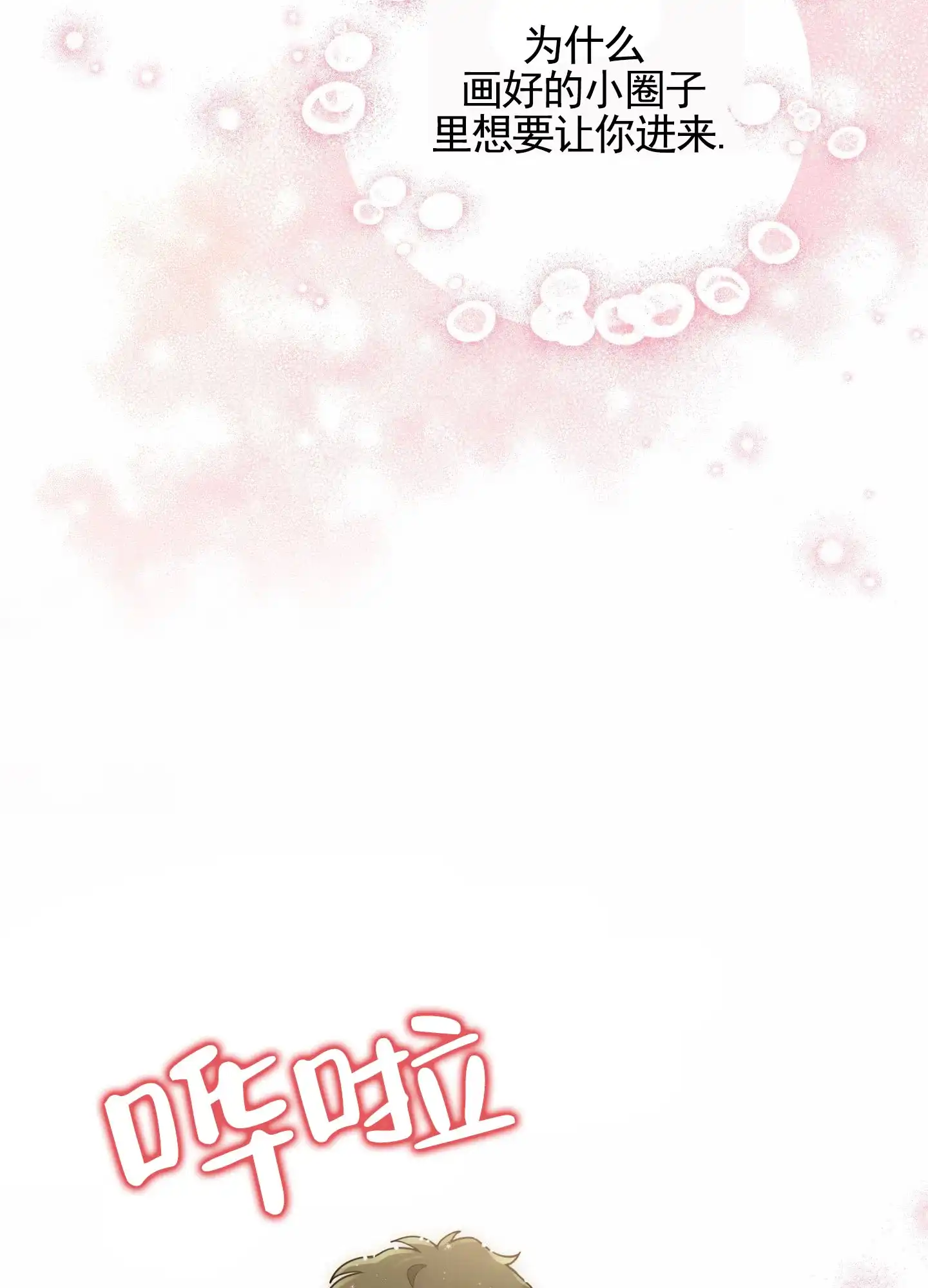 《苹果味初恋》第8话 第22页