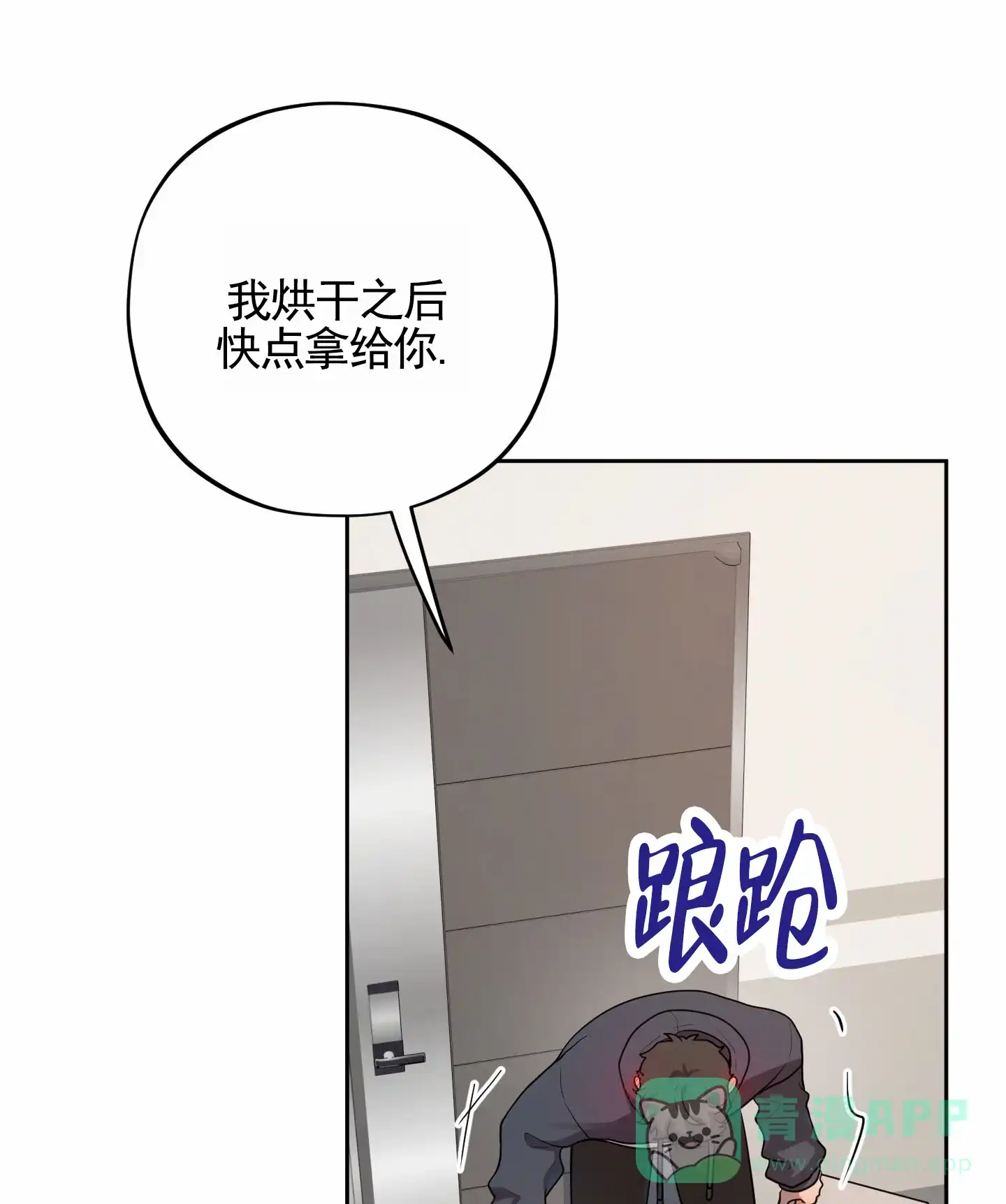 《苹果味初恋》第9话 第31页