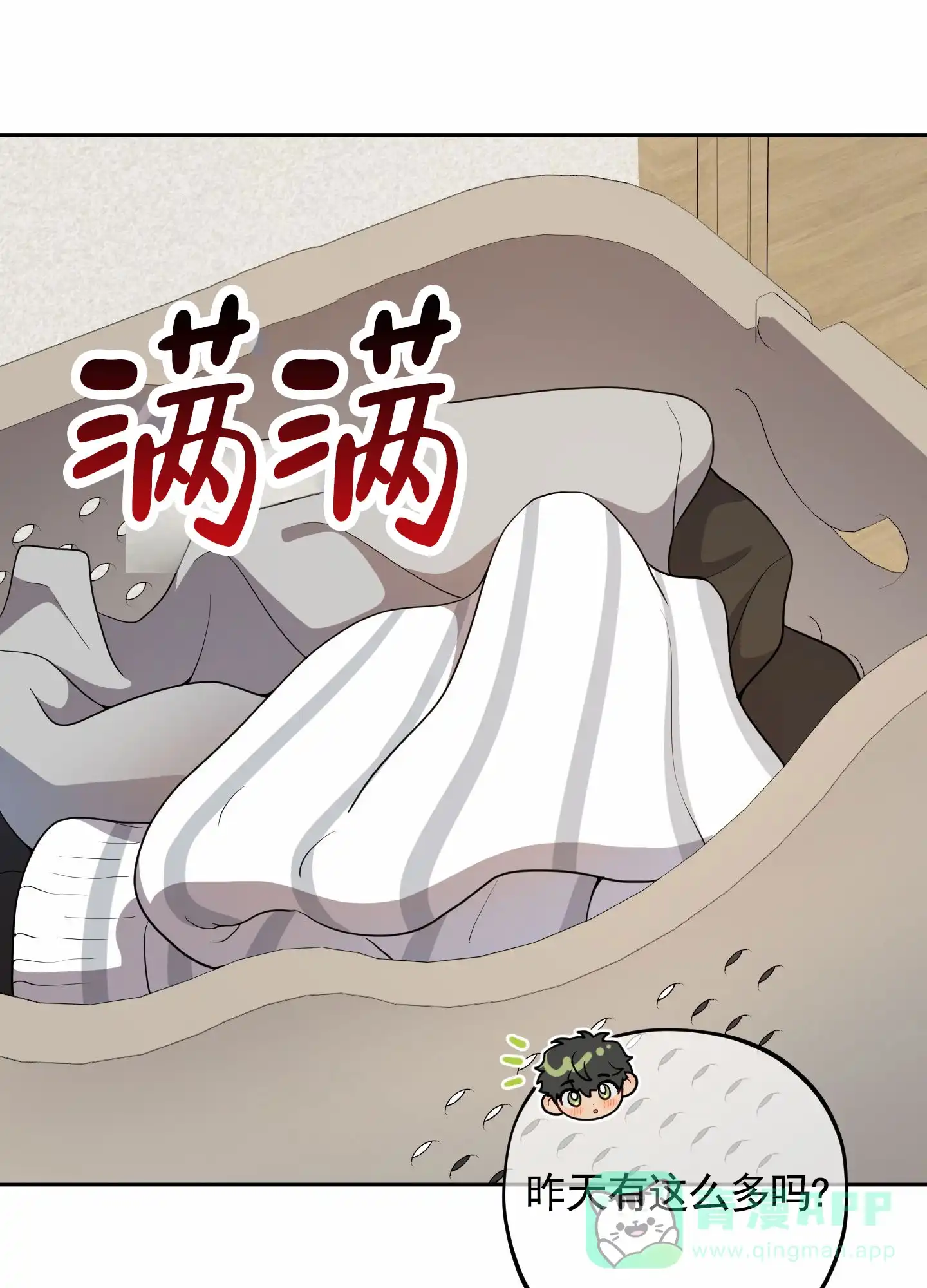 《苹果味初恋》第9话 第11页