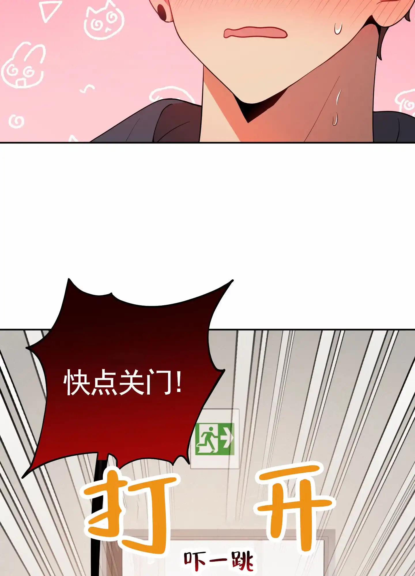 《苹果味初恋》第9话 第23页