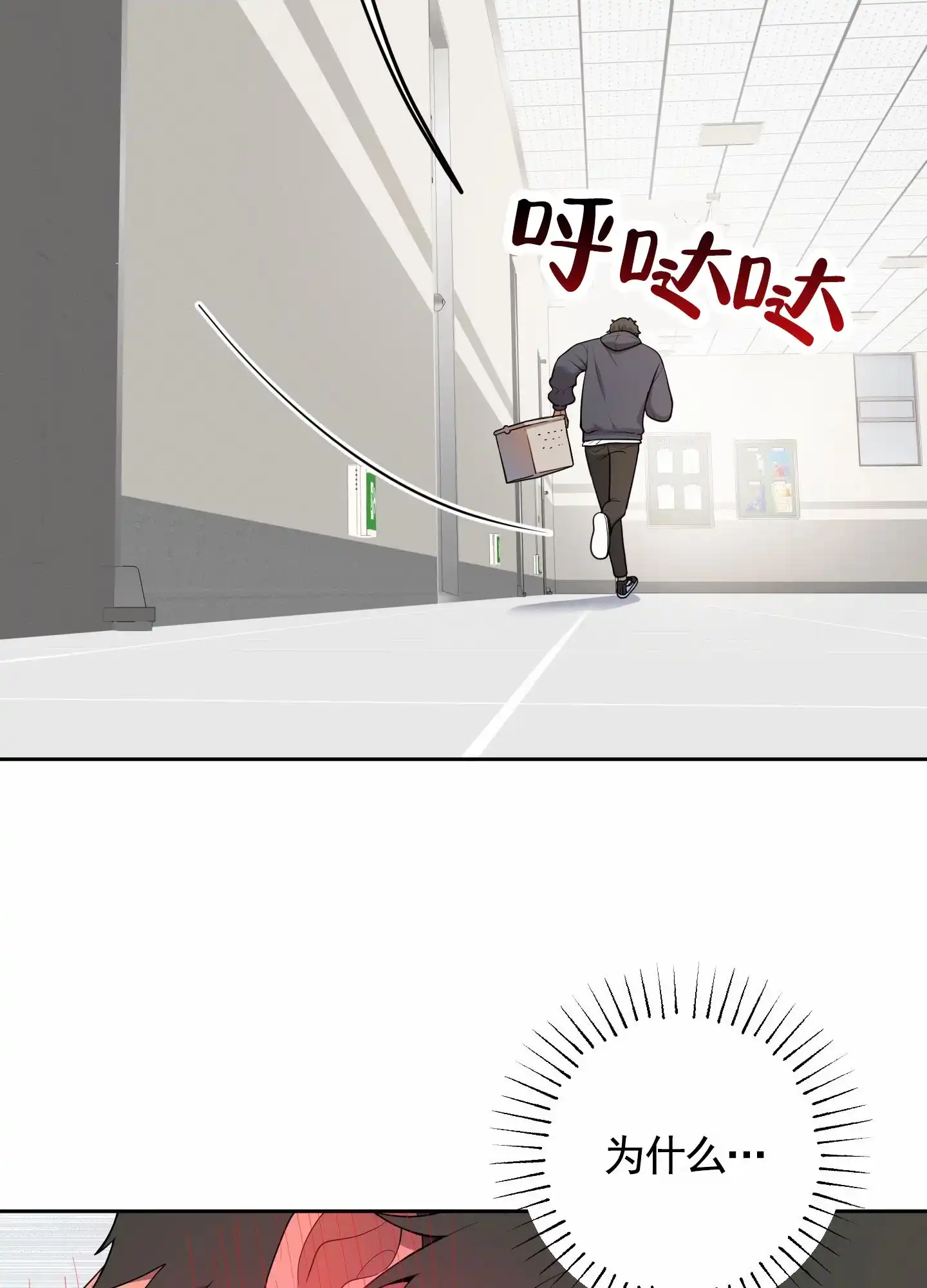 《苹果味初恋》第9话 第33页