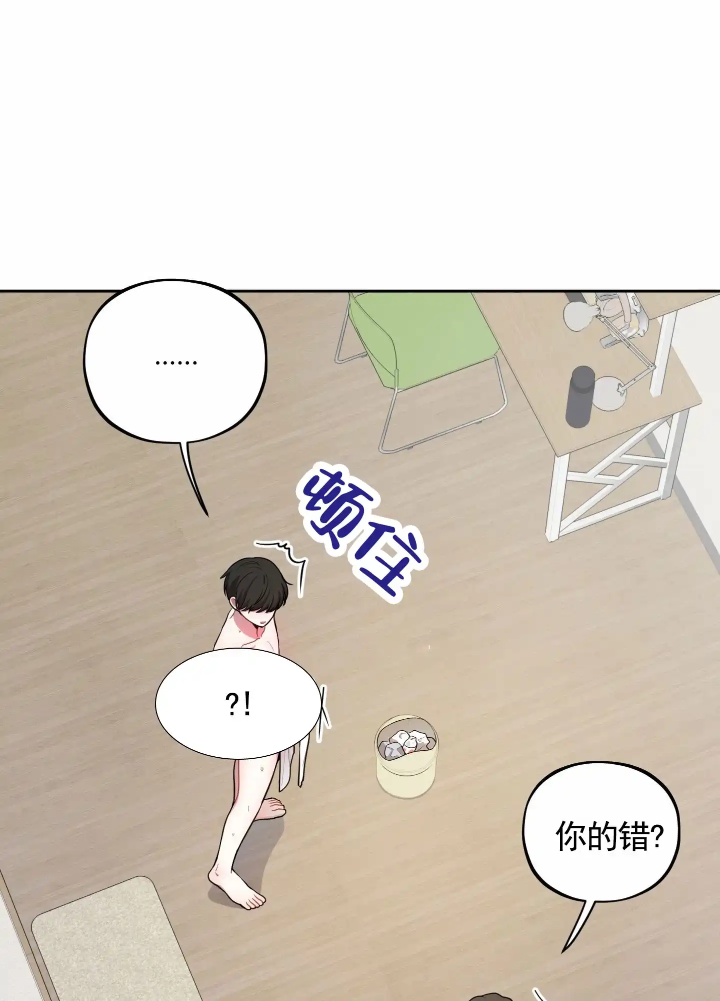 《苹果味初恋》第9话 第20页