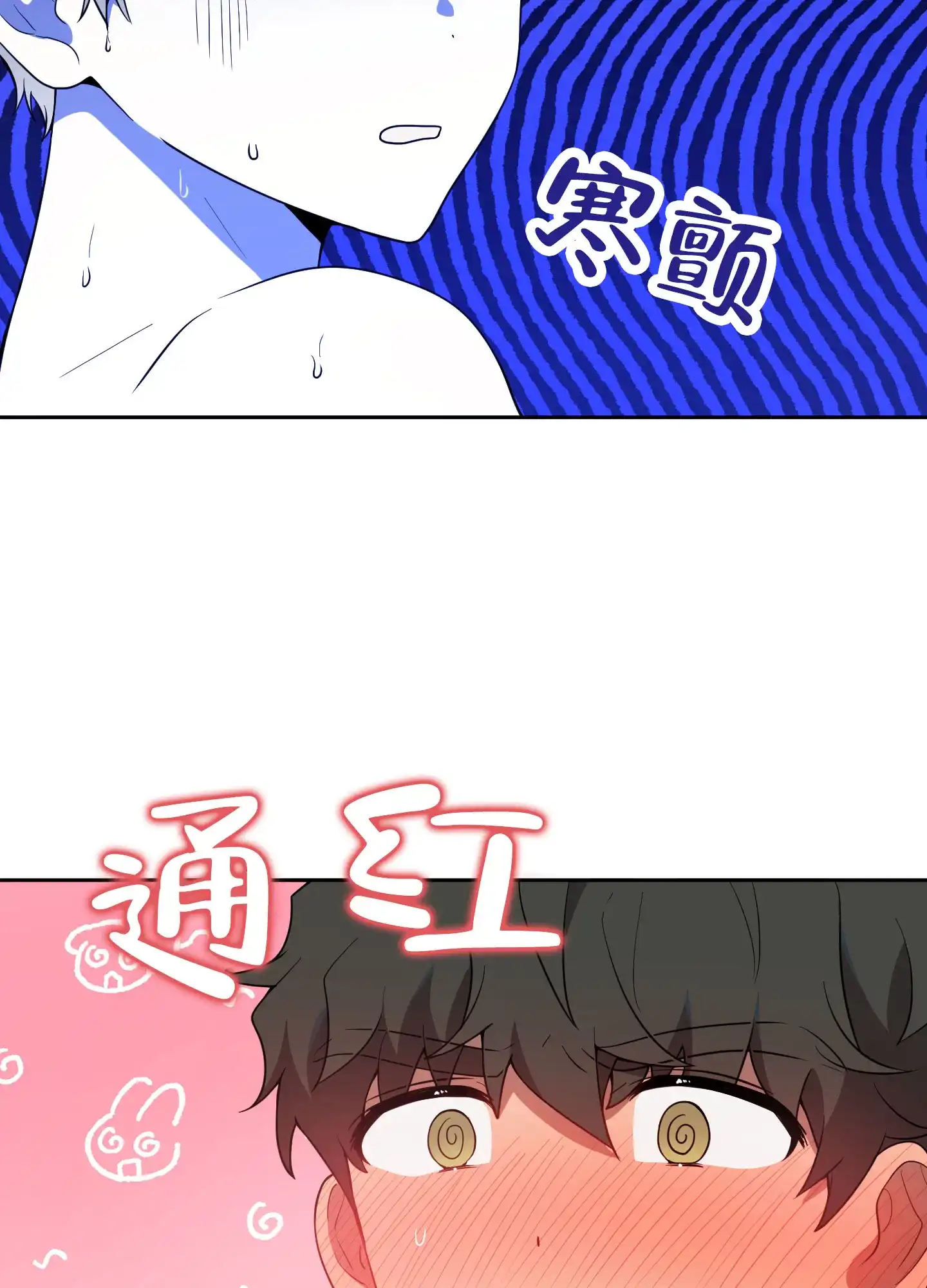 《苹果味初恋》第9话 第22页
