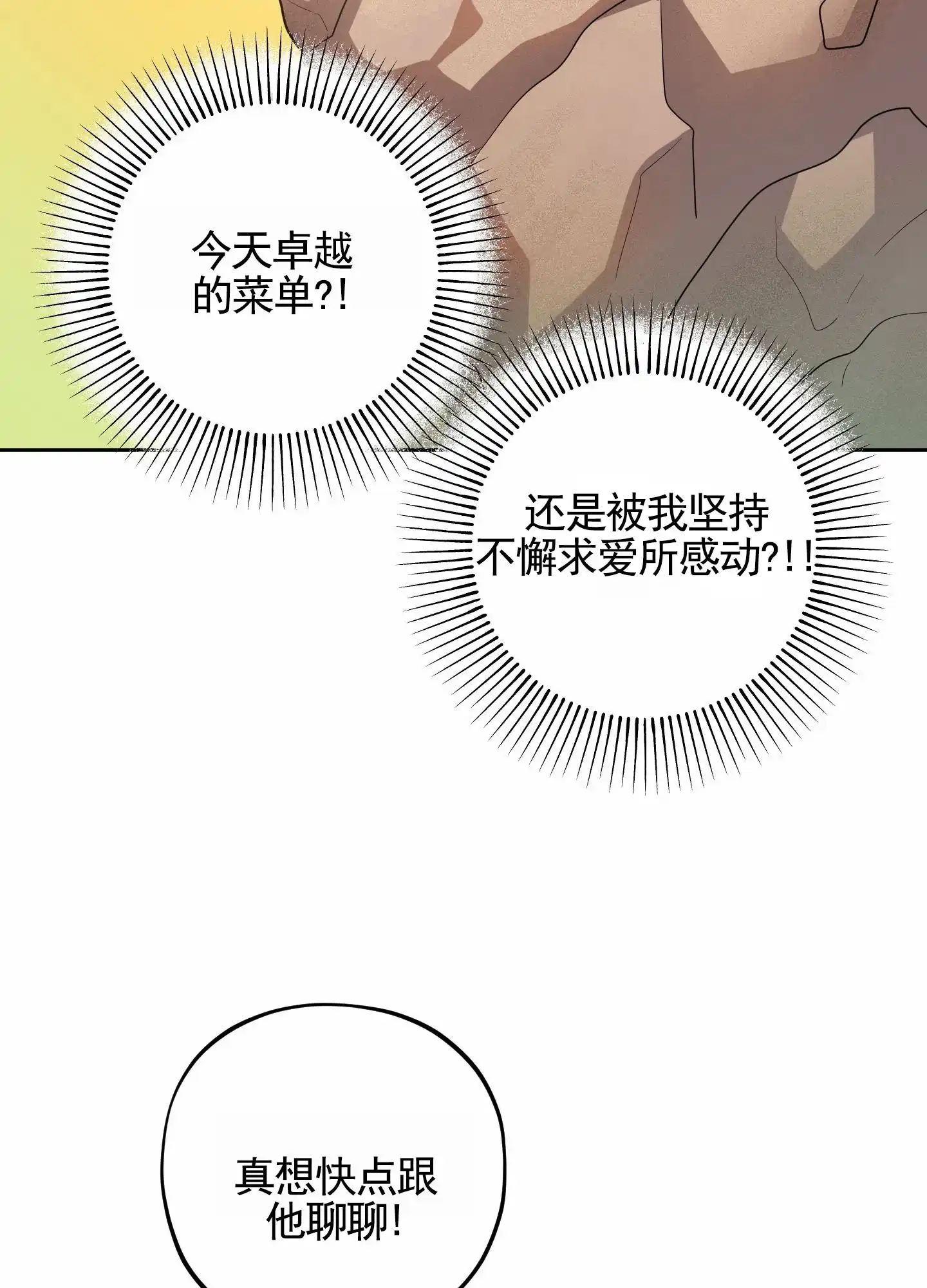 《苹果味初恋》第9话 第9页