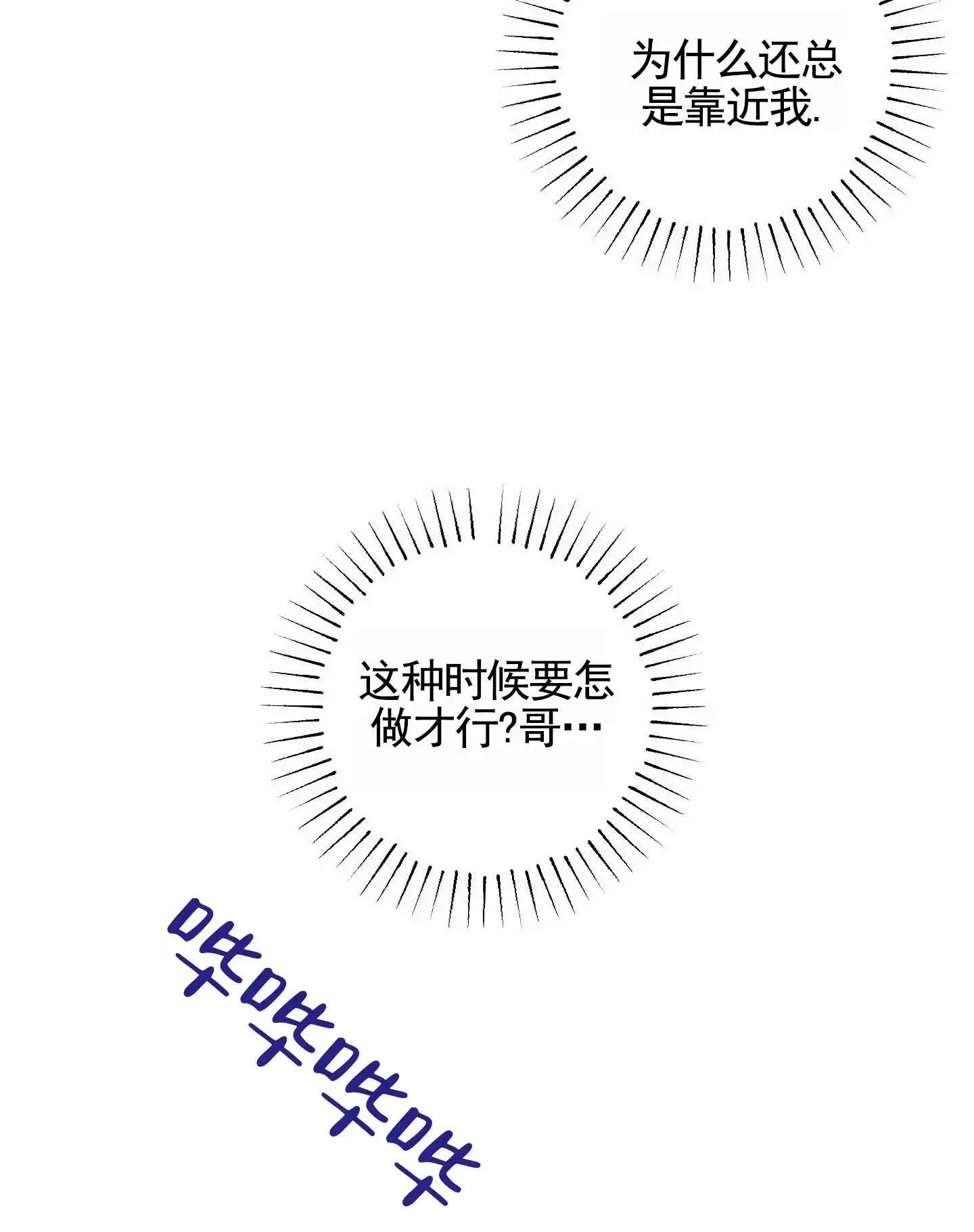 《苹果味初恋》第9话 第42页