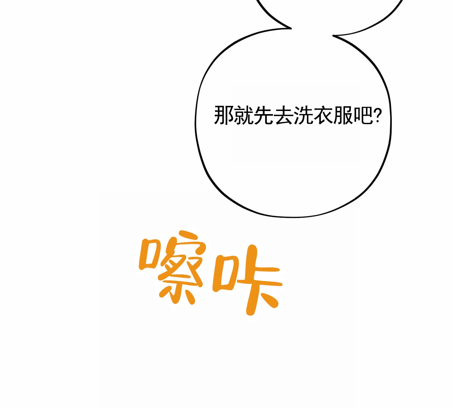 《苹果味初恋》第9话 第12页