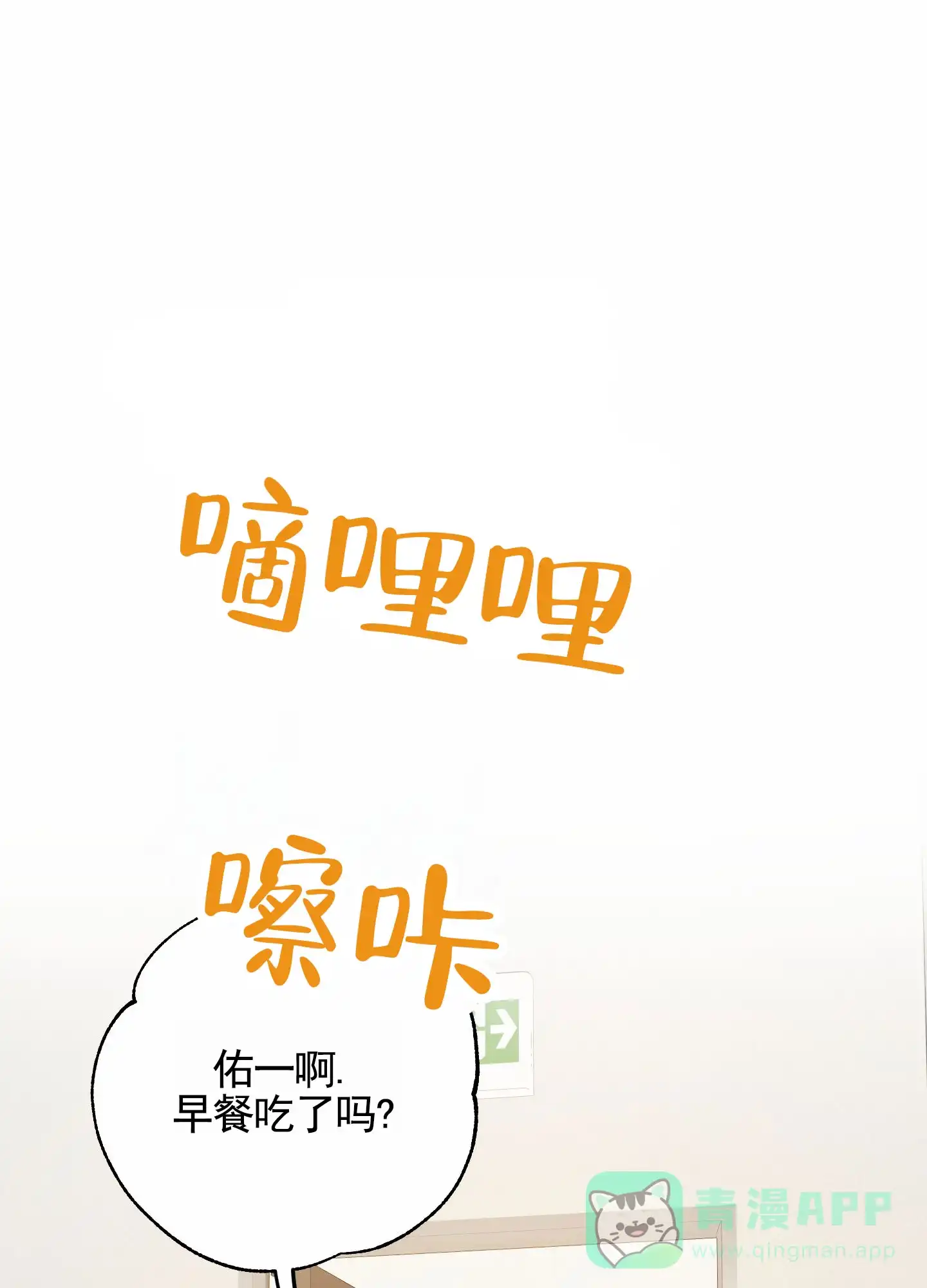 《苹果味初恋》第9话 第1页