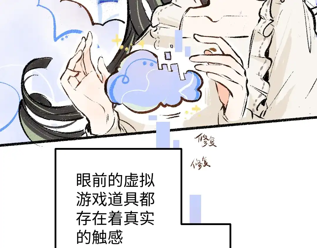 《凭空欢喜》第8话 他的触感 第11页