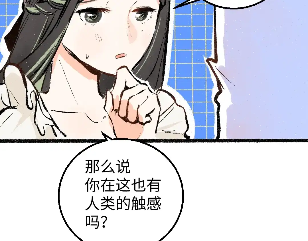 《凭空欢喜》第8话 他的触感 第23页