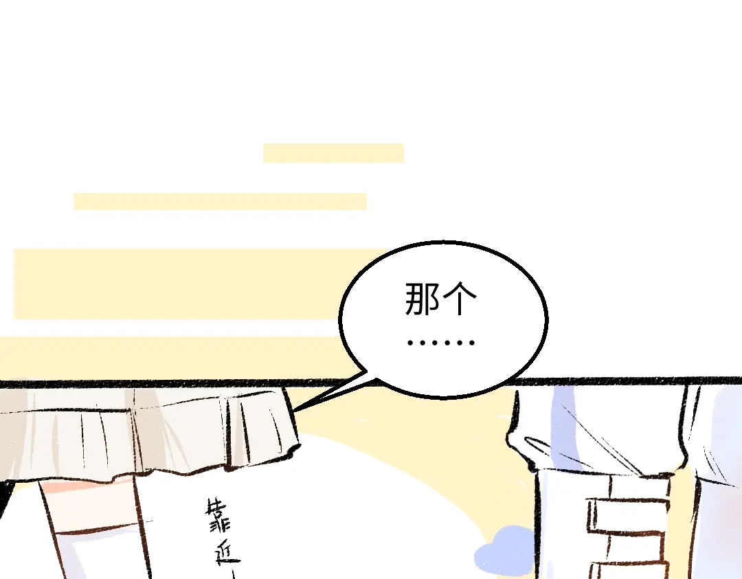 《凭空欢喜》第8话 他的触感 第17页