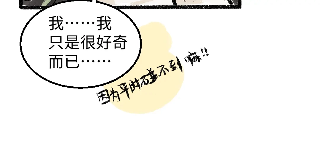 《凭空欢喜》第8话 他的触感 第25页
