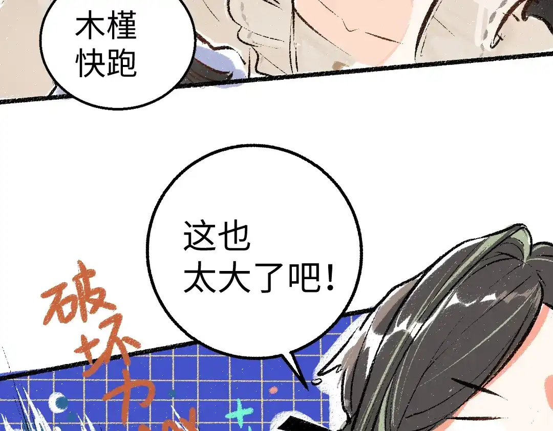 《凭空欢喜》第8话 他的触感 第51页