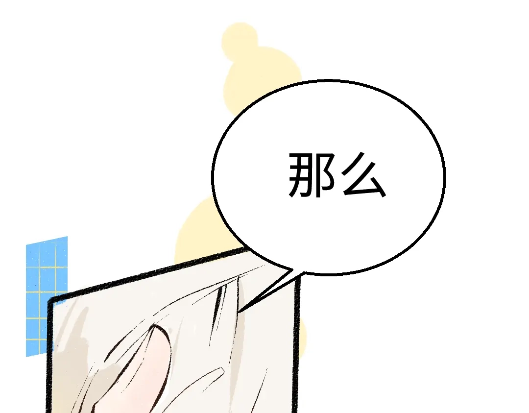 《凭空欢喜》第8话 他的触感 第62页