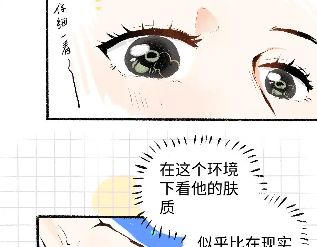 《凭空欢喜》第8话 他的触感 第30页