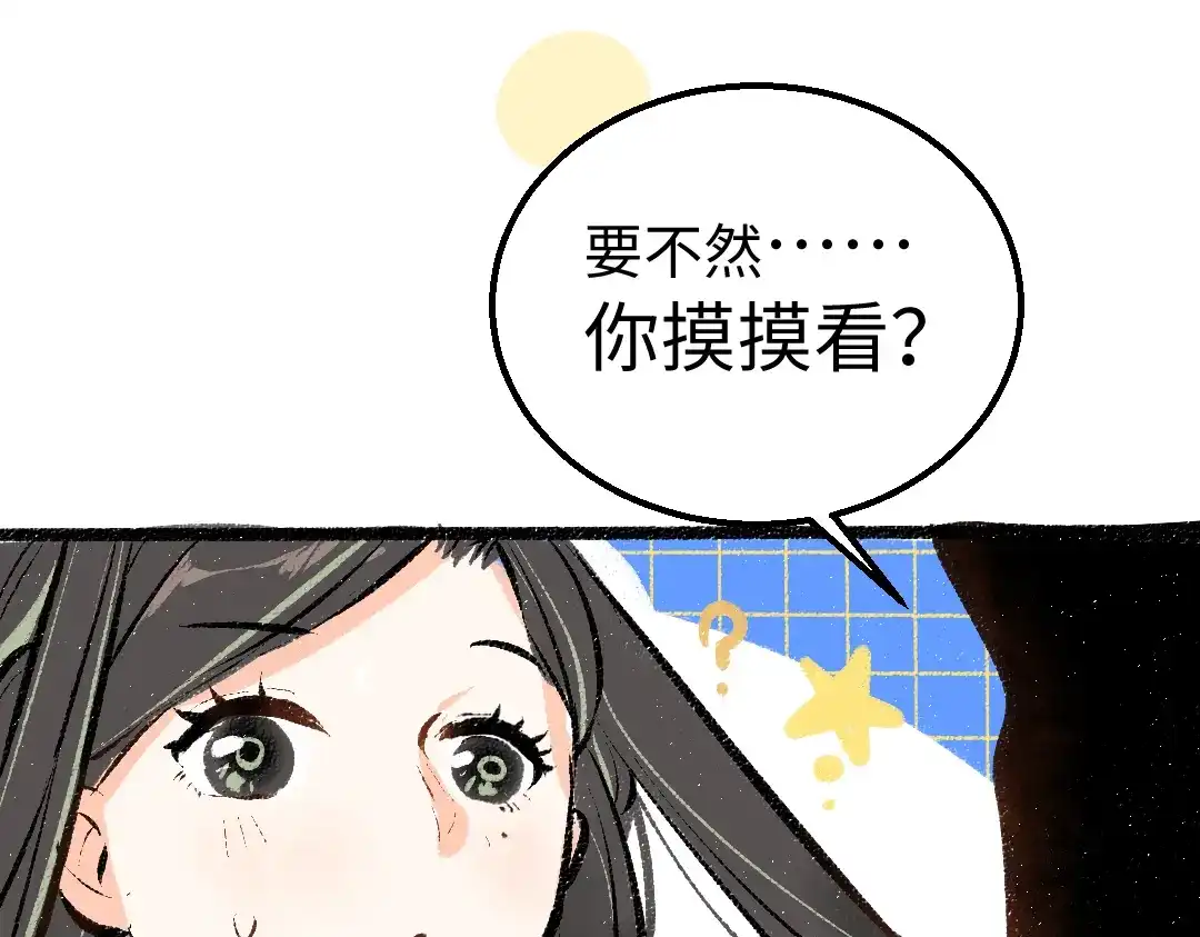 《凭空欢喜》第8话 他的触感 第26页
