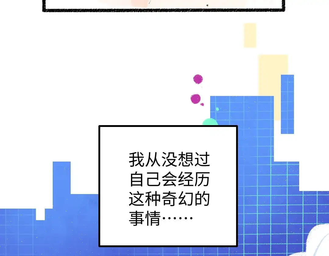《凭空欢喜》第8话 他的触感 第9页