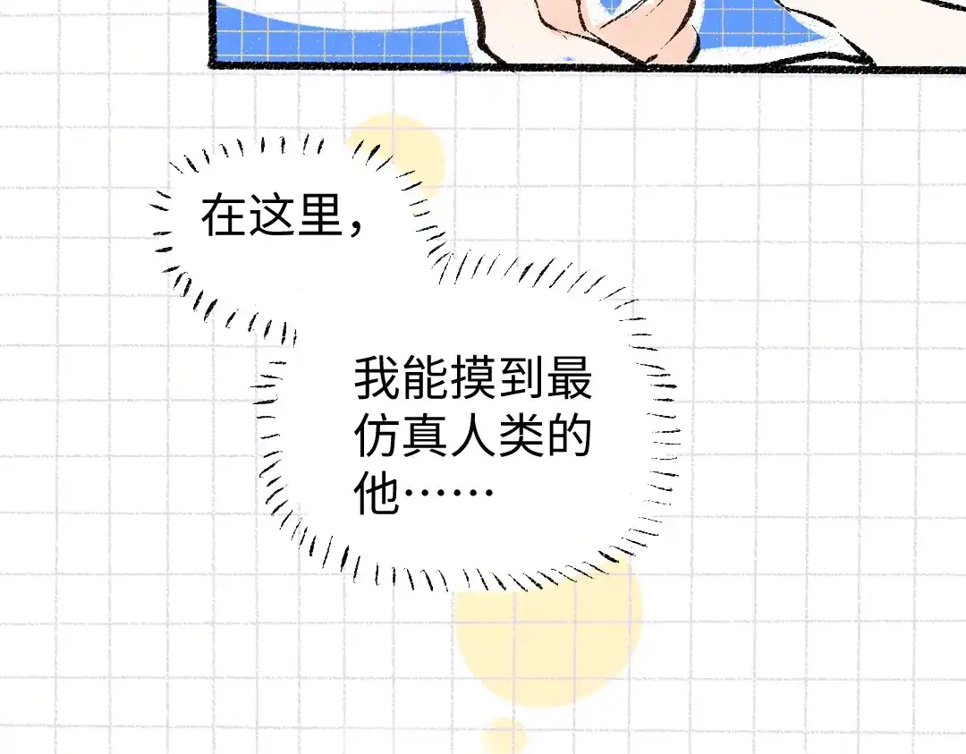 《凭空欢喜》第8话 他的触感 第33页
