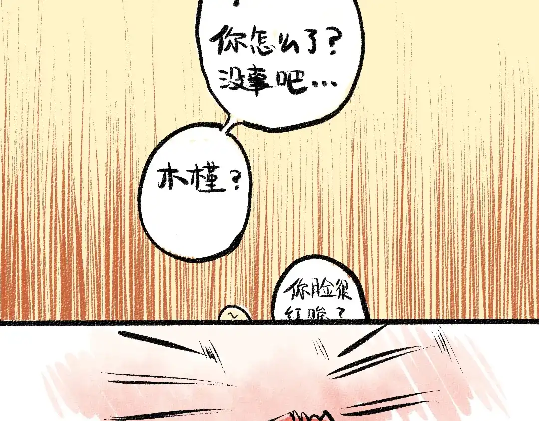 《凭空欢喜》第8话 他的触感 第89页