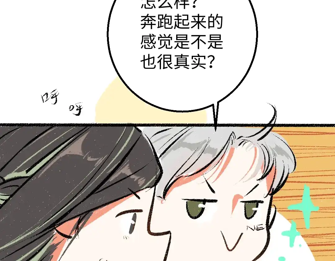 《凭空欢喜》第8话 他的触感 第57页