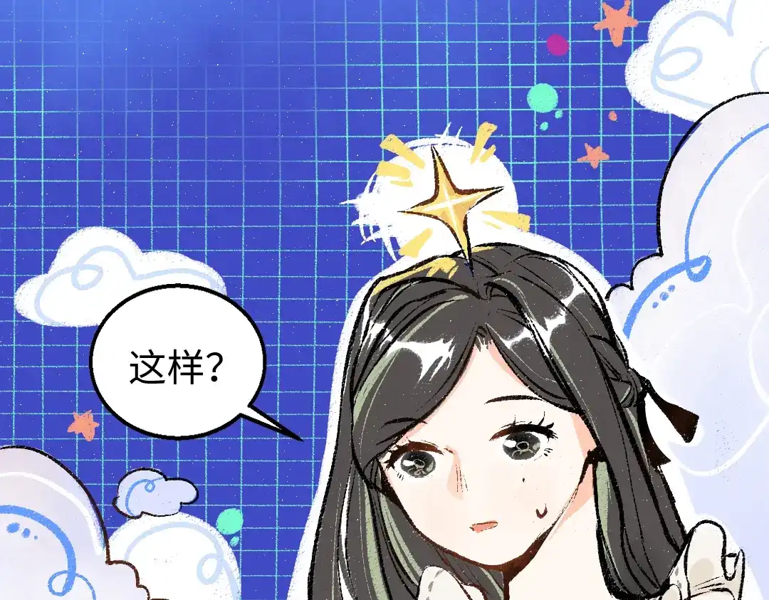 《凭空欢喜》第8话 他的触感 第10页