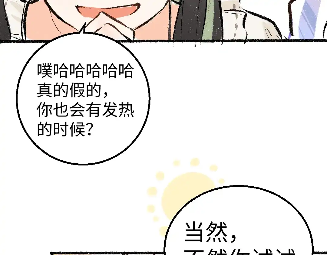 《凭空欢喜》第8话 他的触感 第82页
