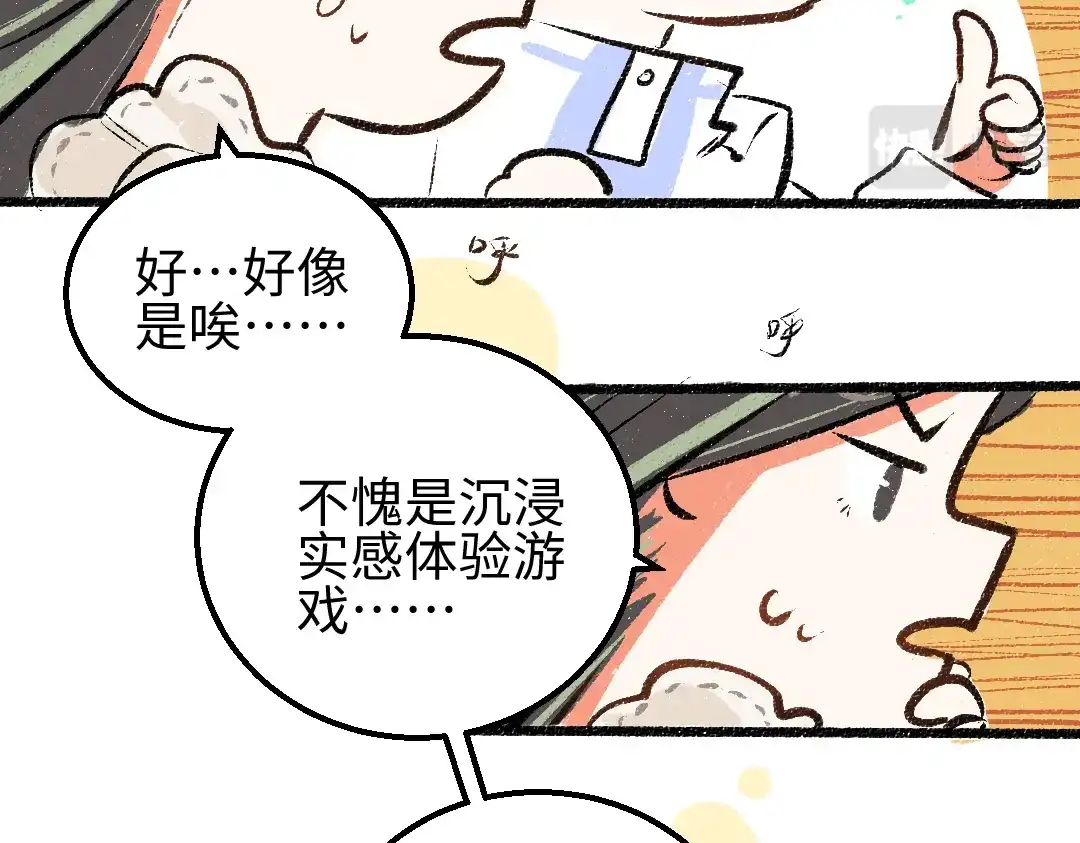 《凭空欢喜》第8话 他的触感 第58页