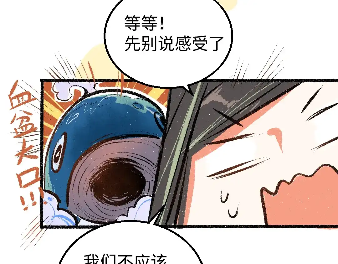 《凭空欢喜》第8话 他的触感 第59页