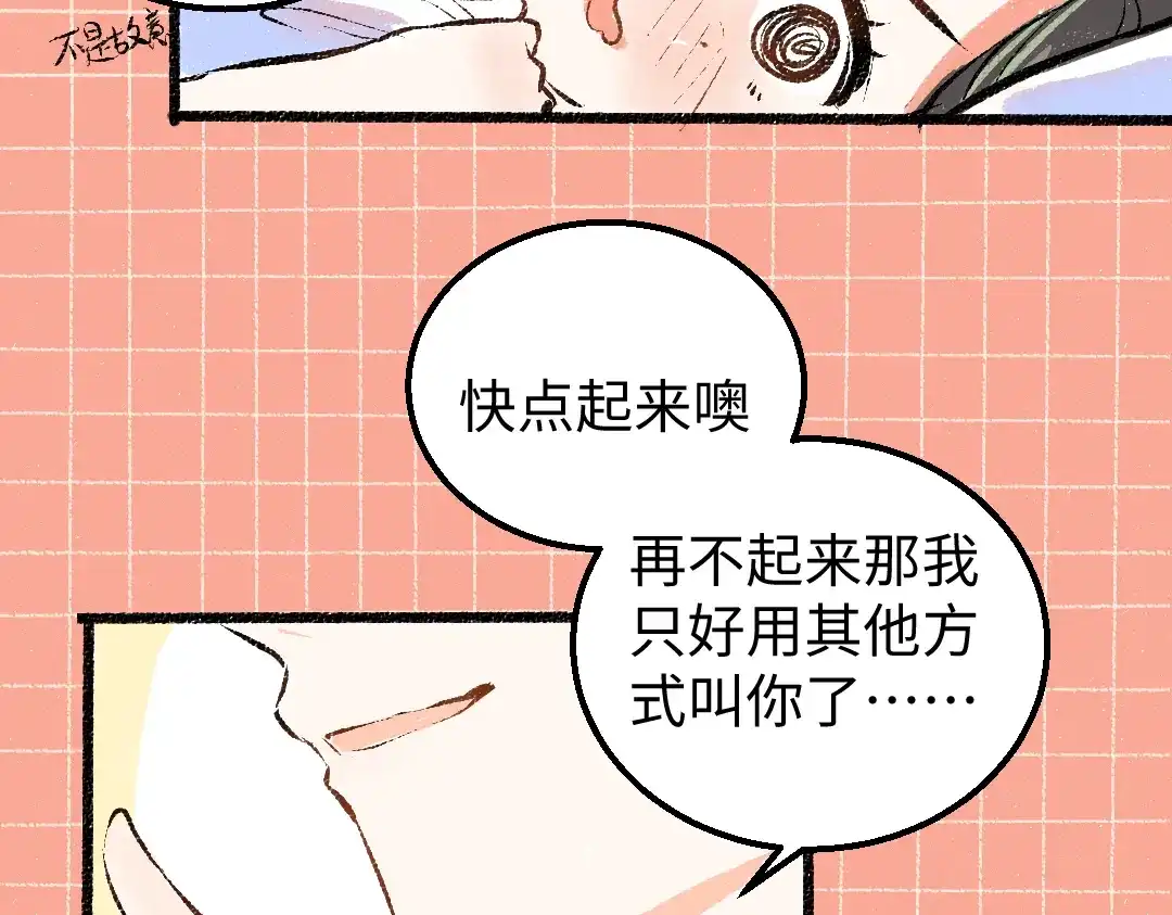 《凭空欢喜》第9话 少女春心？ 第25页