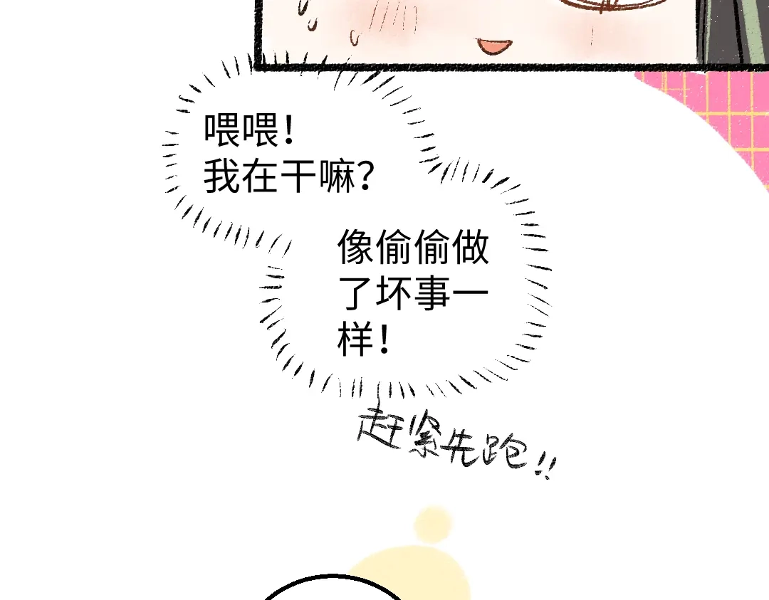 《凭空欢喜》第9话 少女春心？ 第62页