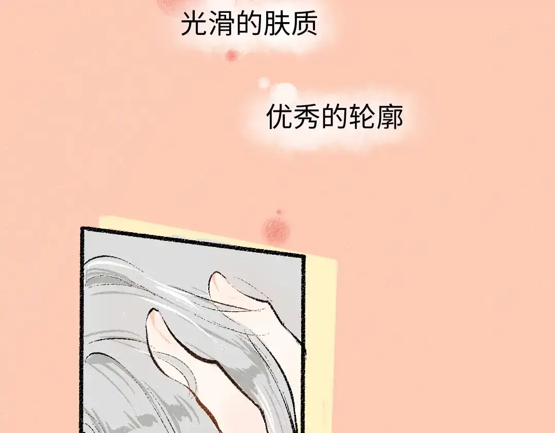 《凭空欢喜》第9话 少女春心？ 第8页