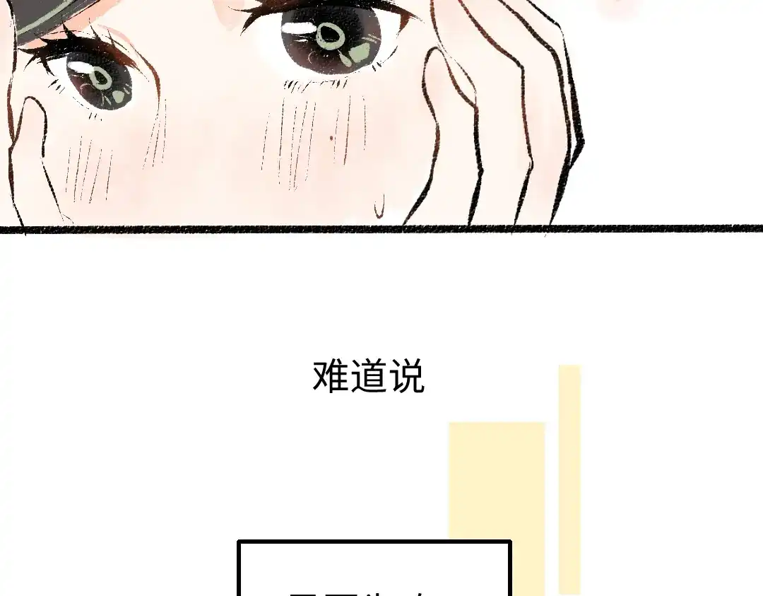 《凭空欢喜》第9话 少女春心？ 第49页