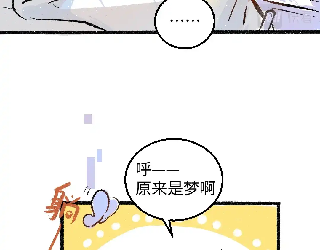 《凭空欢喜》第9话 少女春心？ 第37页