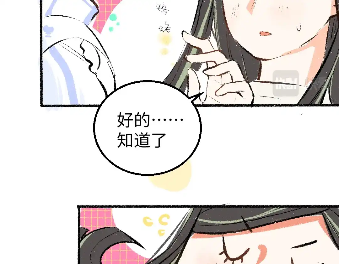 《凭空欢喜》第9话 少女春心？ 第67页