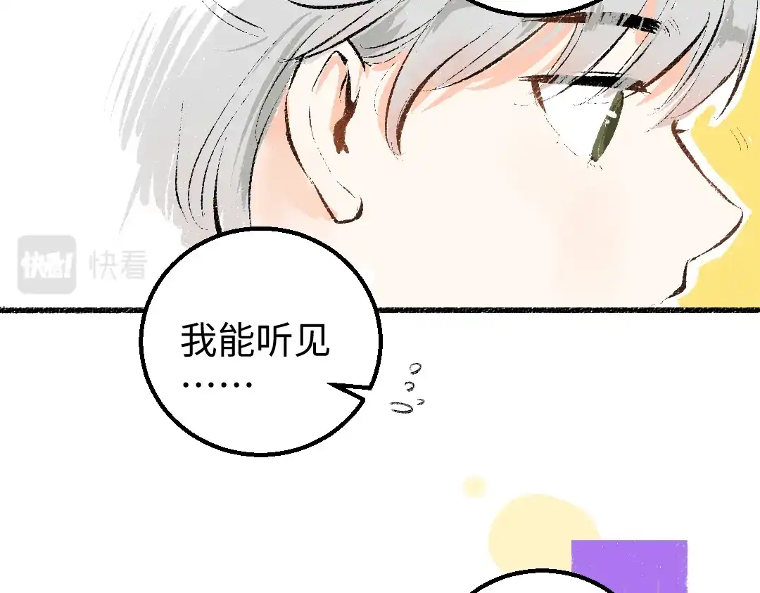 《凭空欢喜》第9话 少女春心？ 第73页