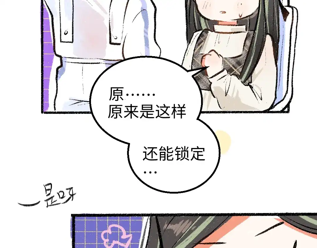 《凭空欢喜》第9话 少女春心？ 第75页