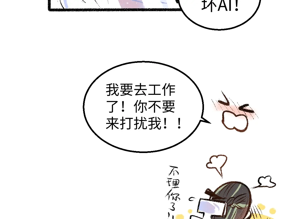 《凭空欢喜》第9话 少女春心？ 第84页