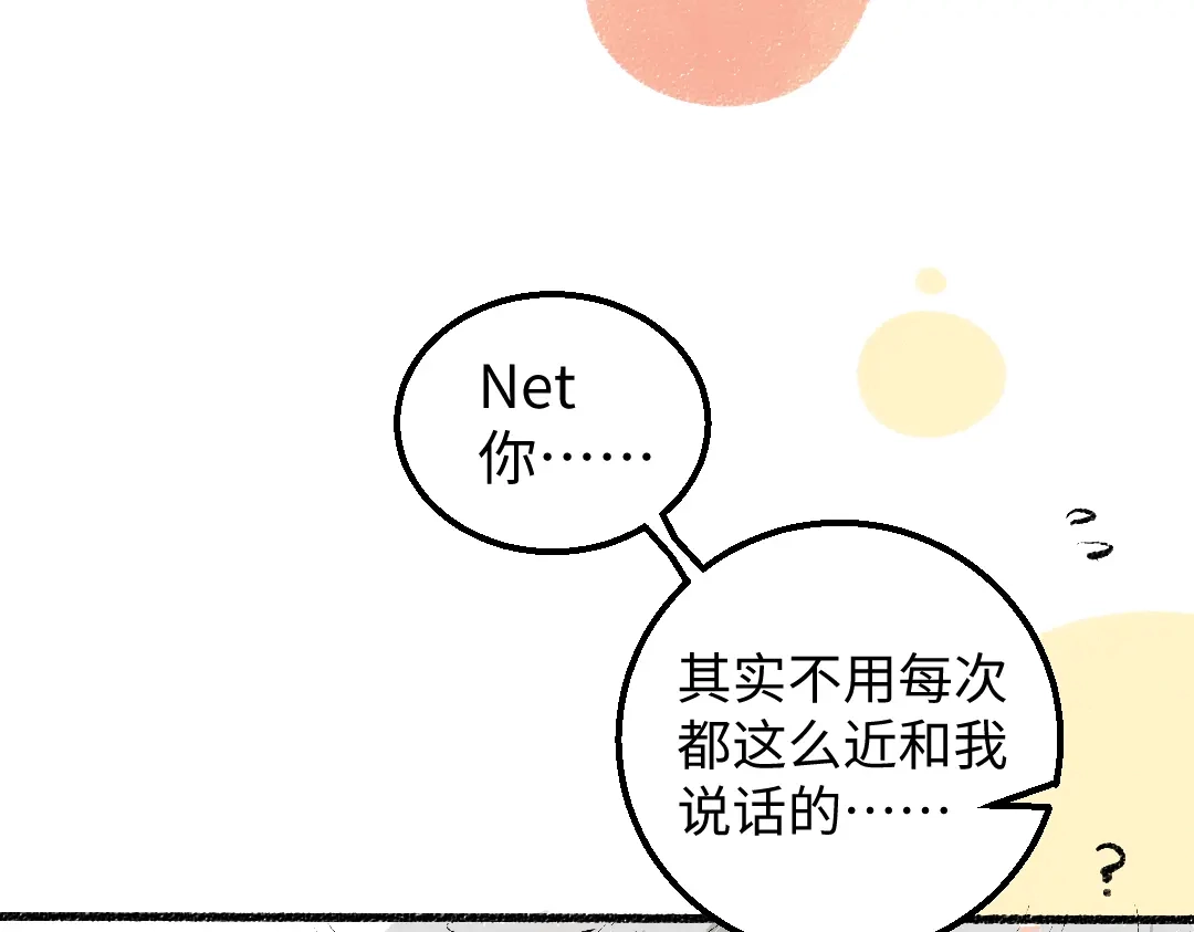 《凭空欢喜》第9话 少女春心？ 第72页