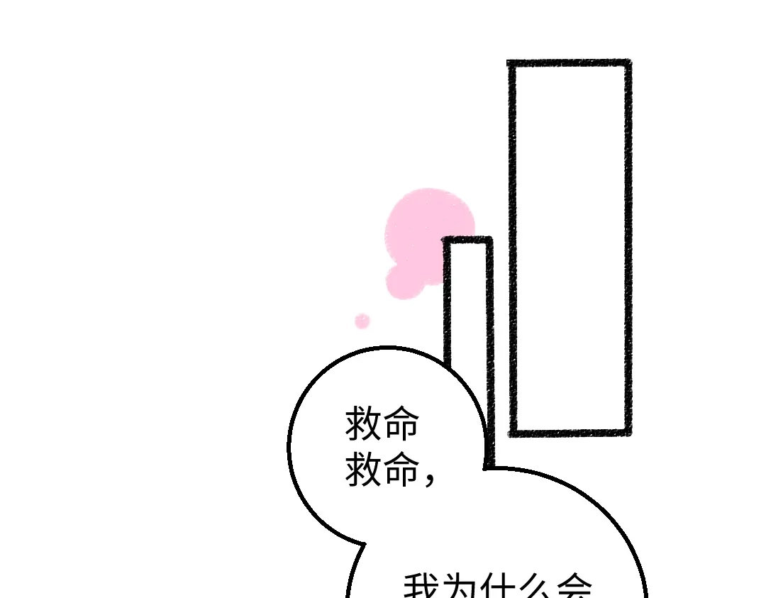 《凭空欢喜》第9话 少女春心？ 第43页