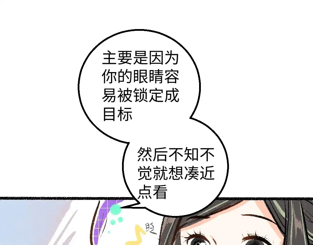 《凭空欢喜》第9话 少女春心？ 第77页