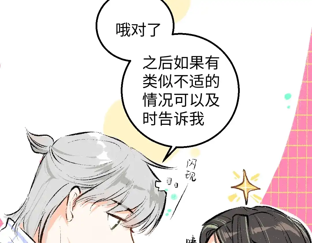《凭空欢喜》第9话 少女春心？ 第63页