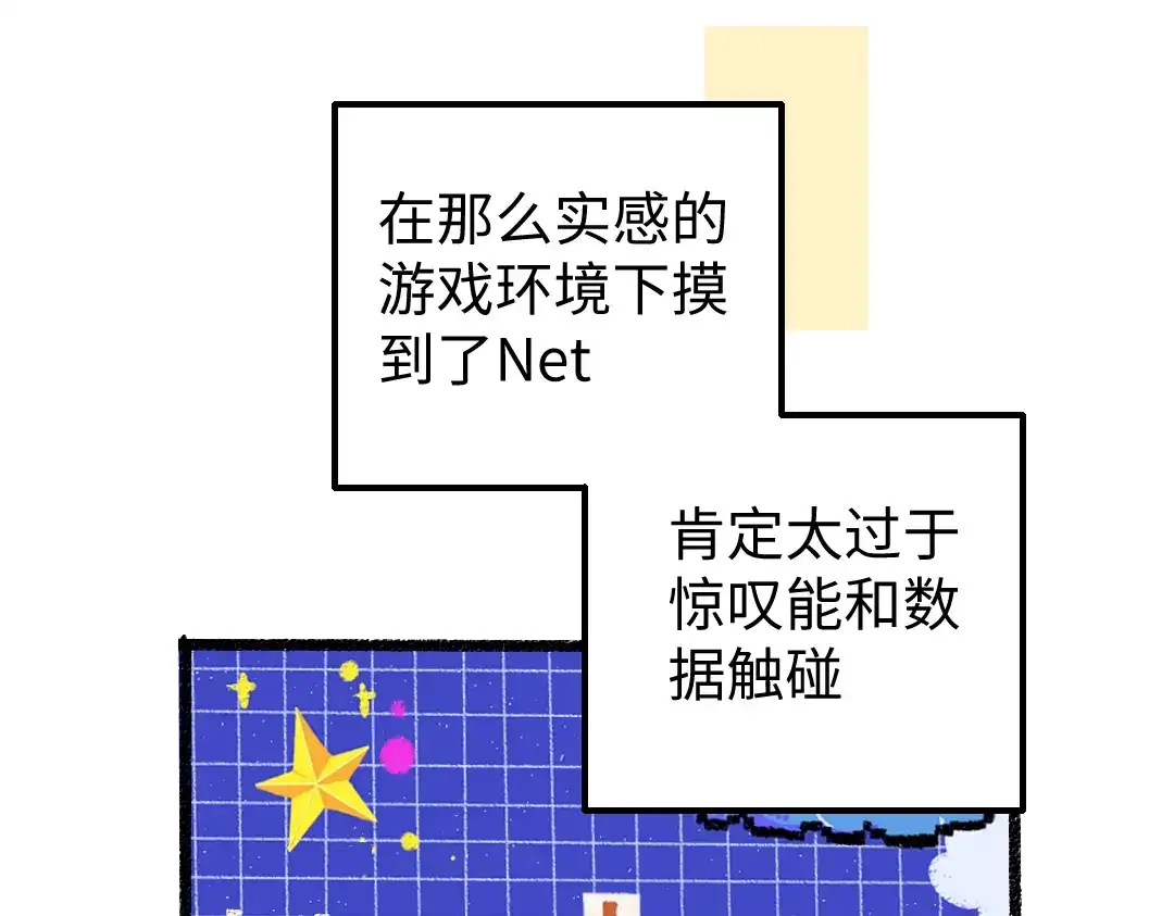 《凭空欢喜》第9话 少女春心？ 第53页