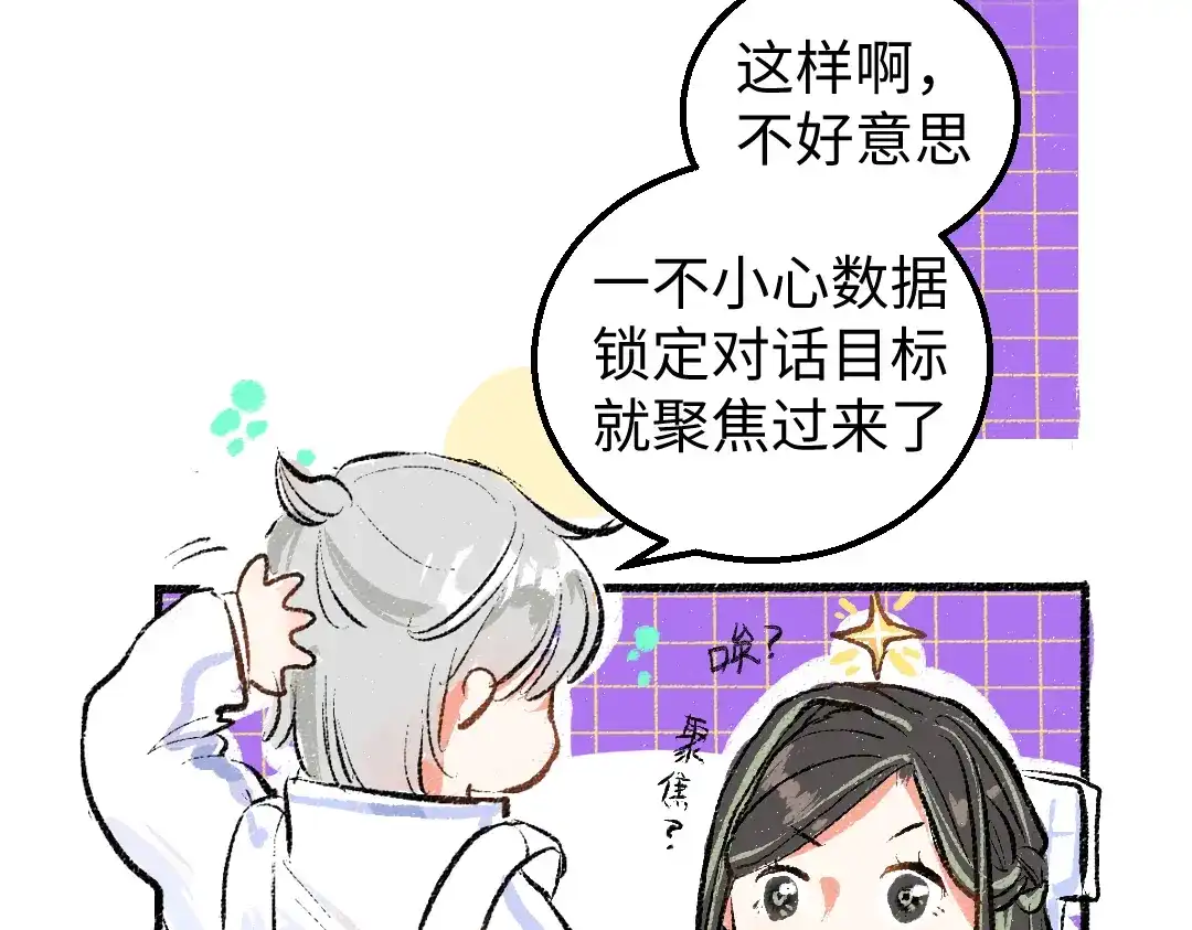 《凭空欢喜》第9话 少女春心？ 第74页