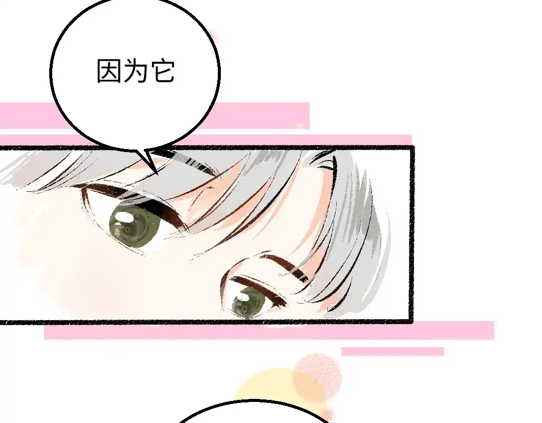 《凭空欢喜》第9话 少女春心？ 第79页