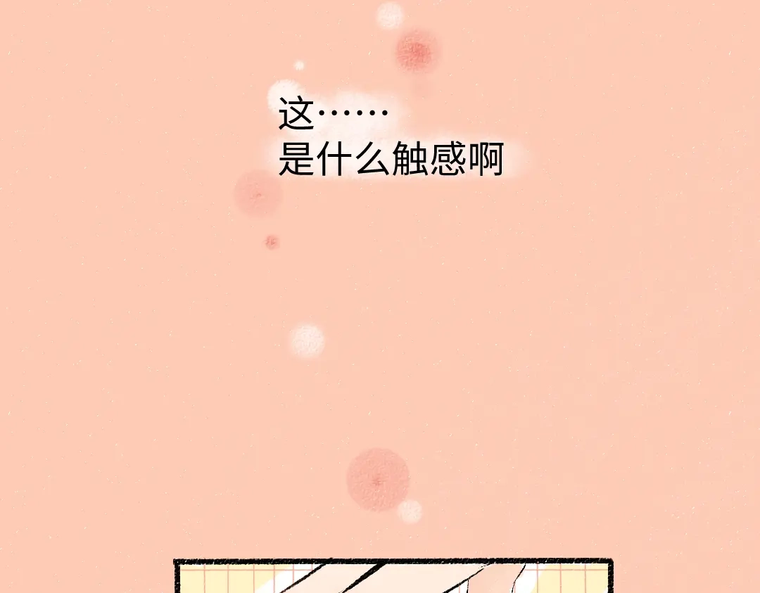 《凭空欢喜》第9话 少女春心？ 第6页